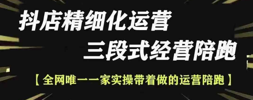 抖店精细化运营，非常详细的精细化运营抖店玩法(更新1229)-爱找项目网