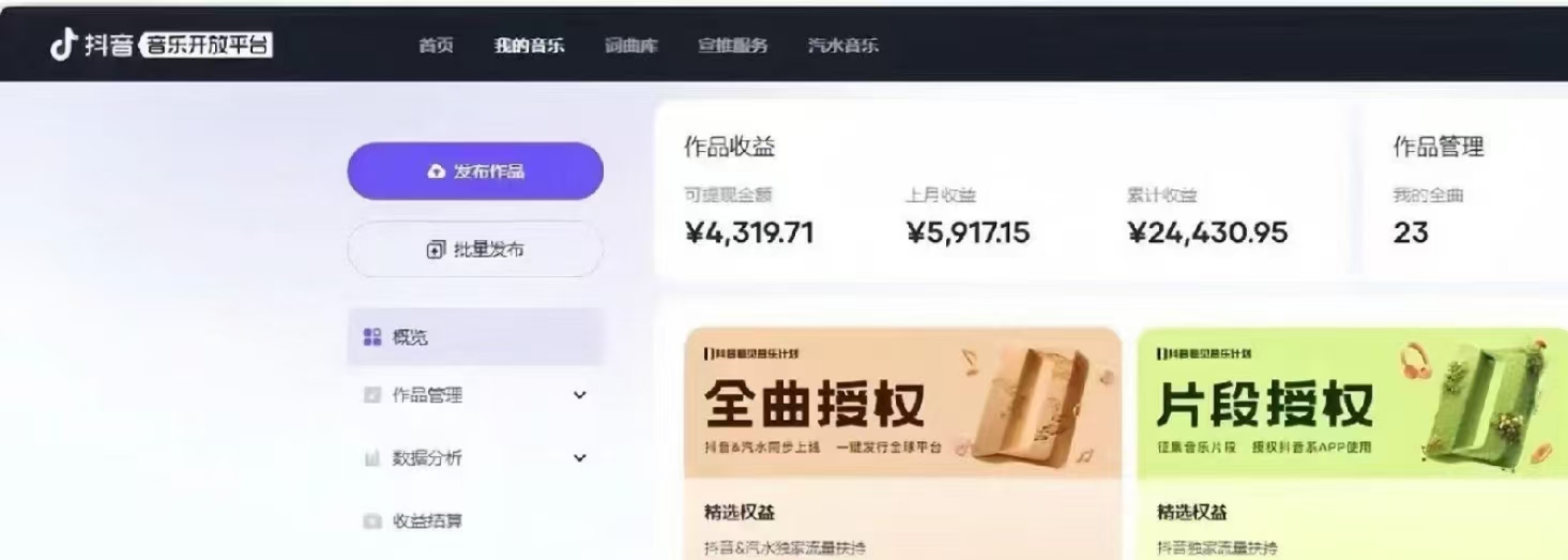 抖音汽水音乐人计划无脑月入5000+操作简单实操已落地-爱找项目网
