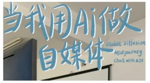 AI+自媒体+RPA变现训练营,写作变现+AI使用+SEO+多平台运营+RPA自动化-爱找项目网