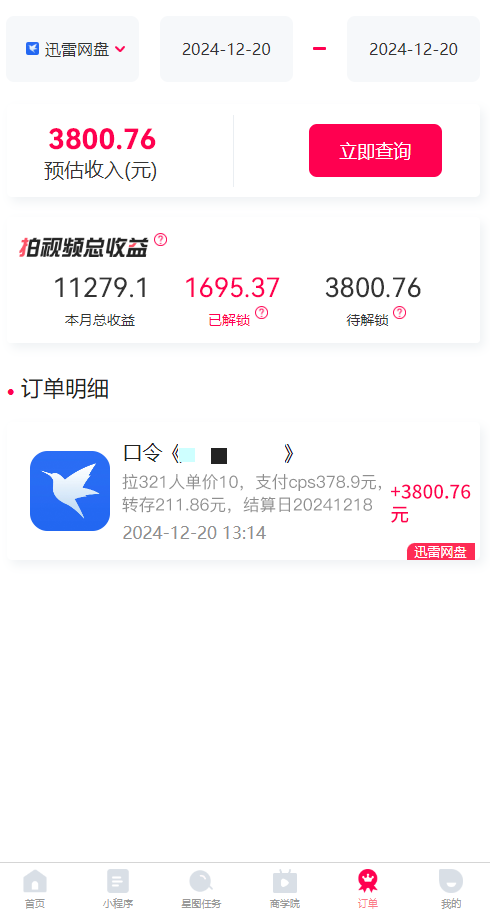 拉新暴利录屏玩法，一单12块，一天到手7500，有手机就行-爱找项目网