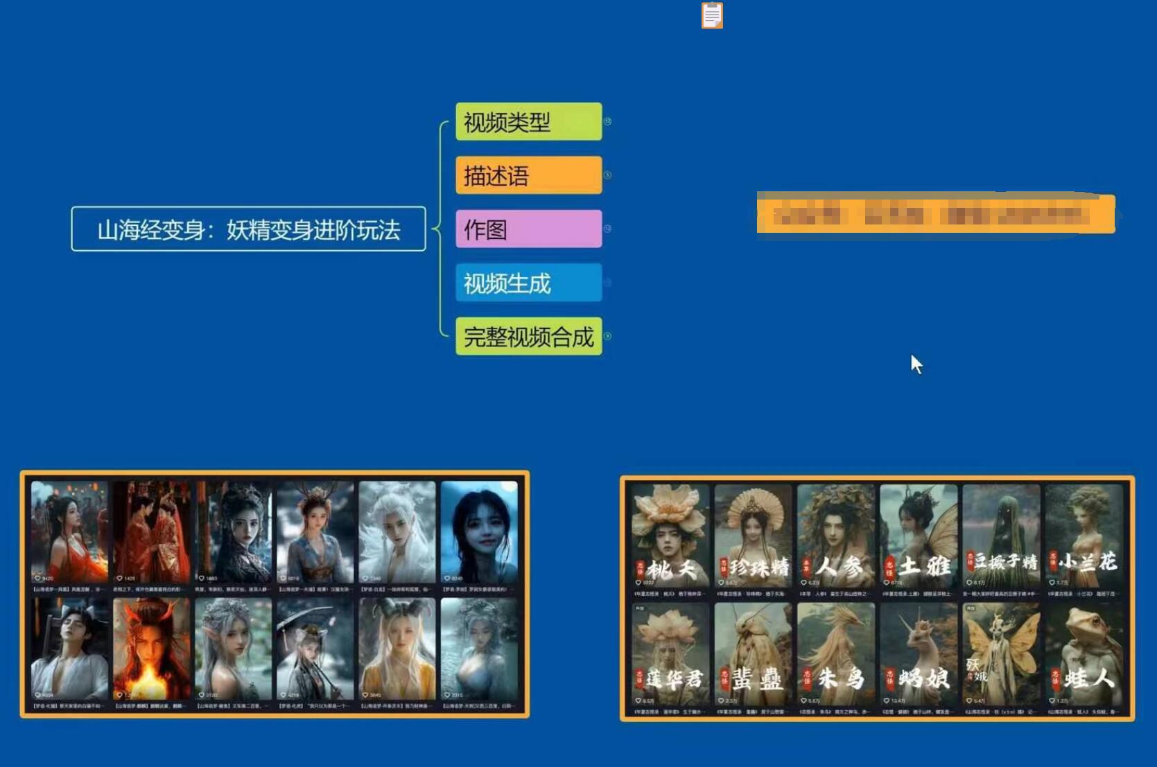 云天AI山海经变身视频教程，妖精变身进阶保姆级教学-爱找项目网