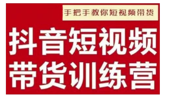 抖音短视频男装原创带货，实现从0到1的突破，打造属于自己的爆款账号-爱找项目网