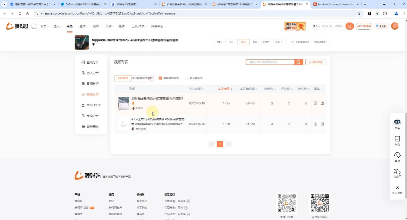 芒禄电商·视频号电商玩法流程(更新2025年1月)-爱找项目网