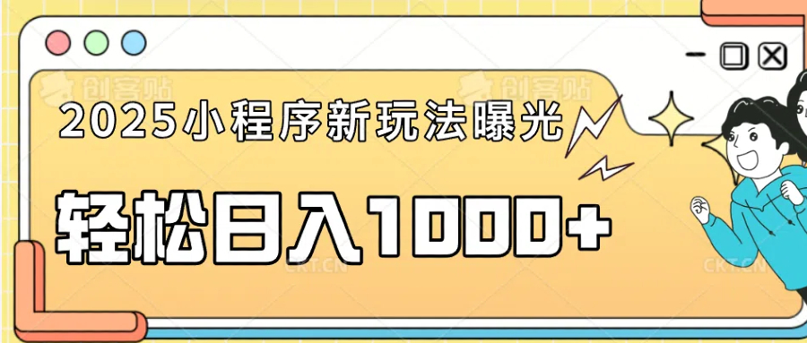 一部手机即可操作，每天抽出1个小时间轻松日入1000+-爱找项目网