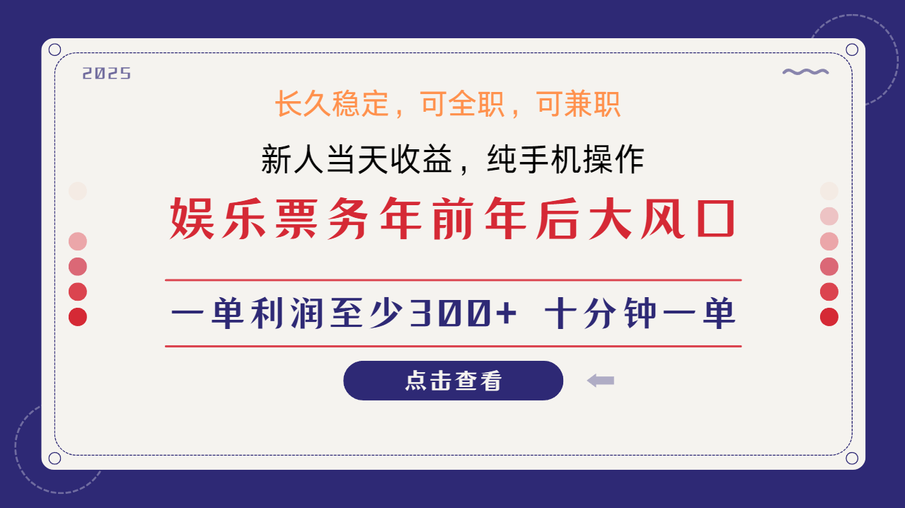 日入1000+ 娱乐项目 最佳入手时期 新手当日变现 国内市场均有很大利润-爱找项目网