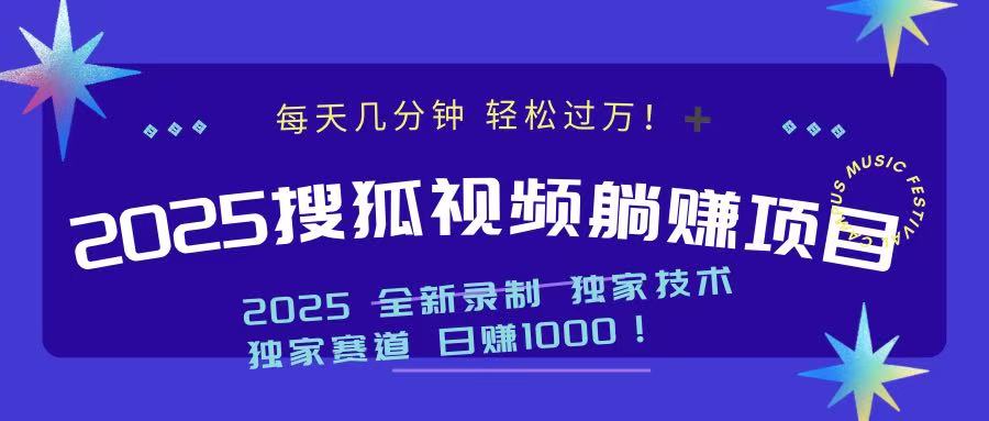 2025最新看视频躺赚项目：每天几分钟，轻松月入过万-爱找项目网