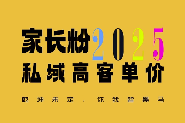 平均一单收益多张，家里有孩子的中产们，追着你掏这个钱，名利双收【揭秘】-爱找项目网