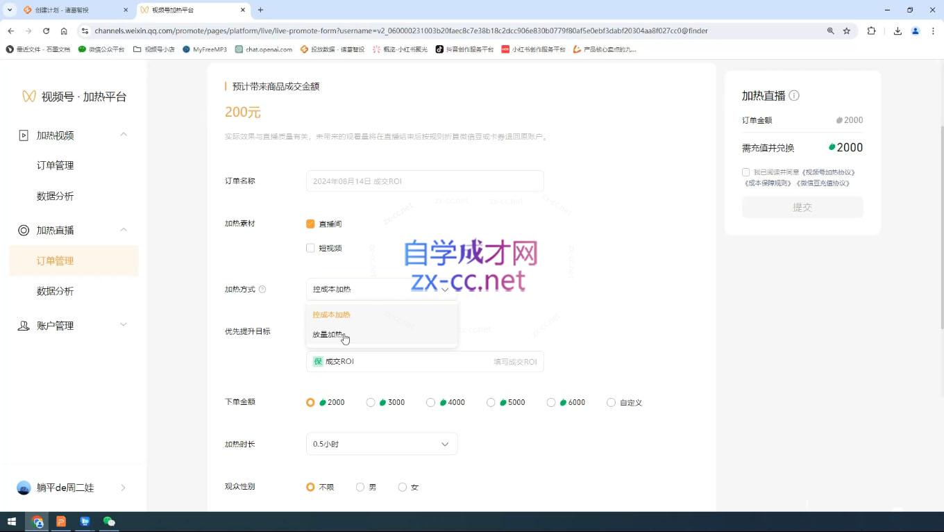 盗坤·抖音小红书视频号短视频带货与直播变现(11-15期)-爱找项目网
