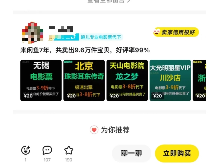 闲鱼电影票自动化，年底开启月入 2W + 的财富通道，可自动化(内附独家秘籍)-爱找项目网