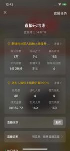 2024视频号最新玩法，只需无脑读话术，小白单场直播纯收益也能达到4000+-爱找项目网