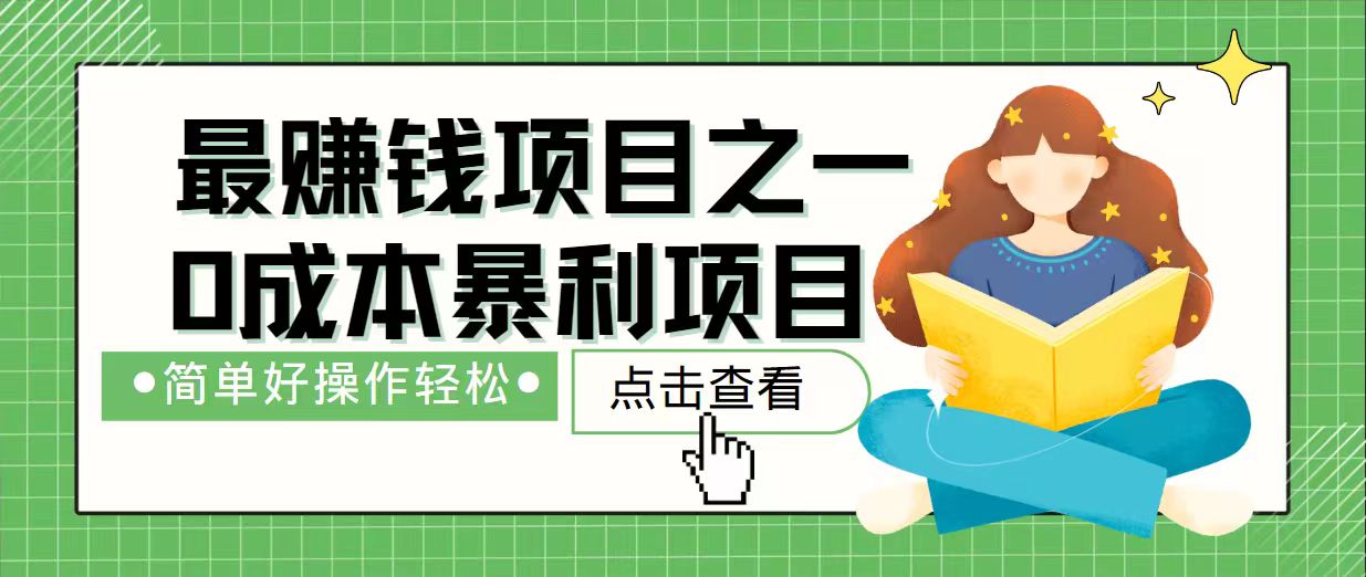 7天赚了2.4万，最赚钱项目之一，小白有手就行-爱找项目网