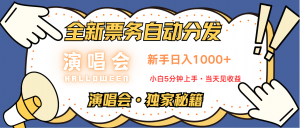 日入1000+ 娱乐项目新风口 一单利润至少300 十分钟一单 新人当天上手-爱找项目网