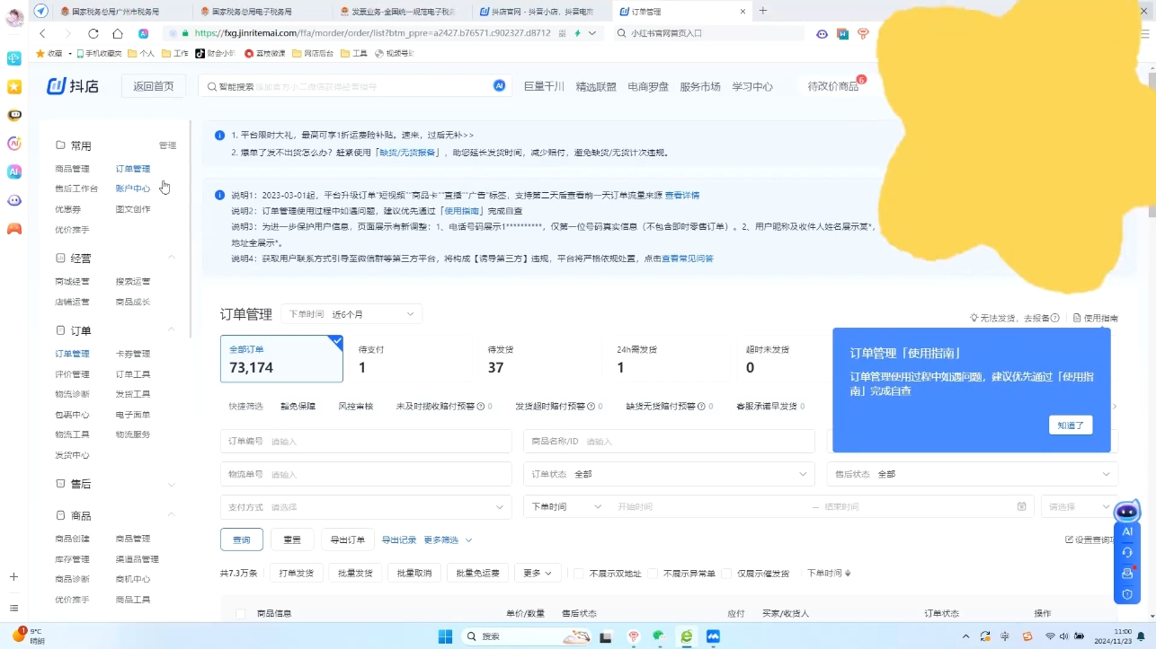 抖音小店对账全攻略：轻松掌握电商财务管理-爱找项目网