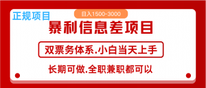 全年风口红利项目 日入2000+ 新人当天上手见收益 长期稳定-爱找项目网