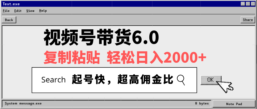 视频号带货6.0，轻松日入2000+，起号快，复制粘贴即可，超高佣金比-爱找项目网