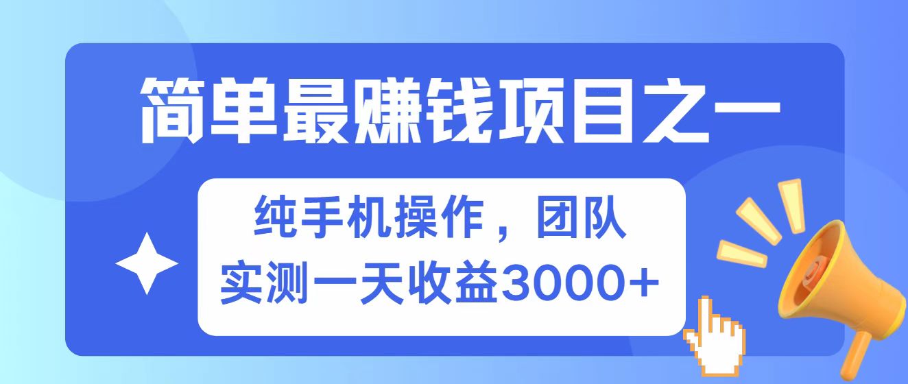 全网首发！7天赚了2.6w，小白必学，赚钱项目！-爱找项目网