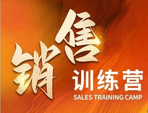 销售训练营，直接销售核心本质，助力财富增长-爱找项目网