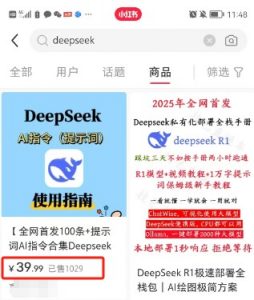 利用热门DeepSeek赚钱项目，多种变现方式小白也能盲赚3W+，就是用这个方法-爱找项目网