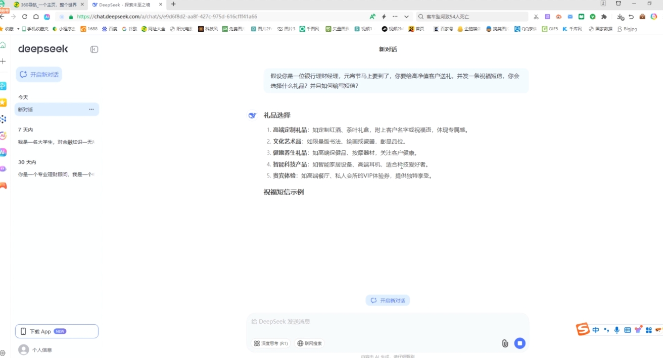 AI赋能金融营销：Deepseek与飞书多维表格的高效应用-爱找项目网