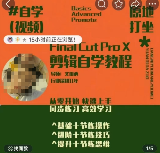 轻松玩转剪辑系统课，​从零开始快速上手，同步练习高效学习，思维提升从简到难-爱找项目网