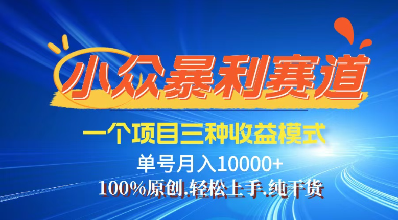 【灵狐计划】视频号最新爆火赛道，三种收益模式，0粉新号条条热门原创…-爱找项目网
