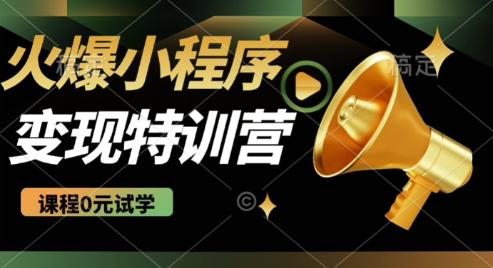 2025火爆微信小程序挂JI推广，全自动被动收益，自测稳定5张【揭秘】-爱找项目网