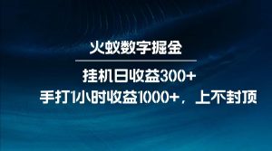 全网独家玩法，全新脚本挂机日收益300+，每日手打1小时收益1000+-爱找项目网