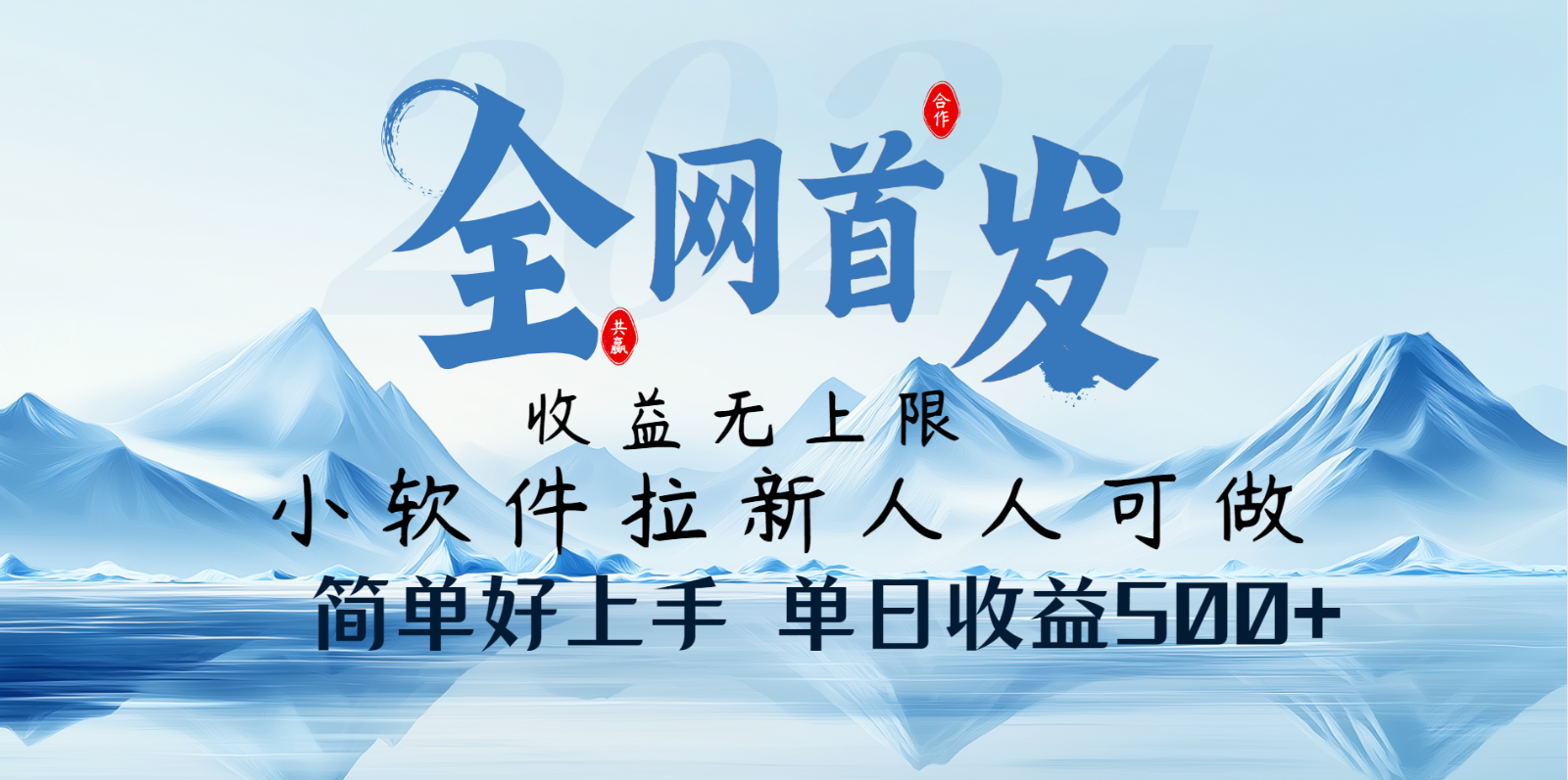 小软件拉新纯福利项目人人可做简单好上手一天收益500+-爱找项目网