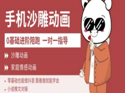 0基础手机沙雕动画教学AM版，新人也能做抖音，跟着做就能学会-爱找项目网