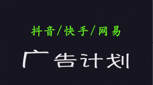 2025短视频平台运营与变现广告计划日入1000+,小白轻松上手-爱找项目网