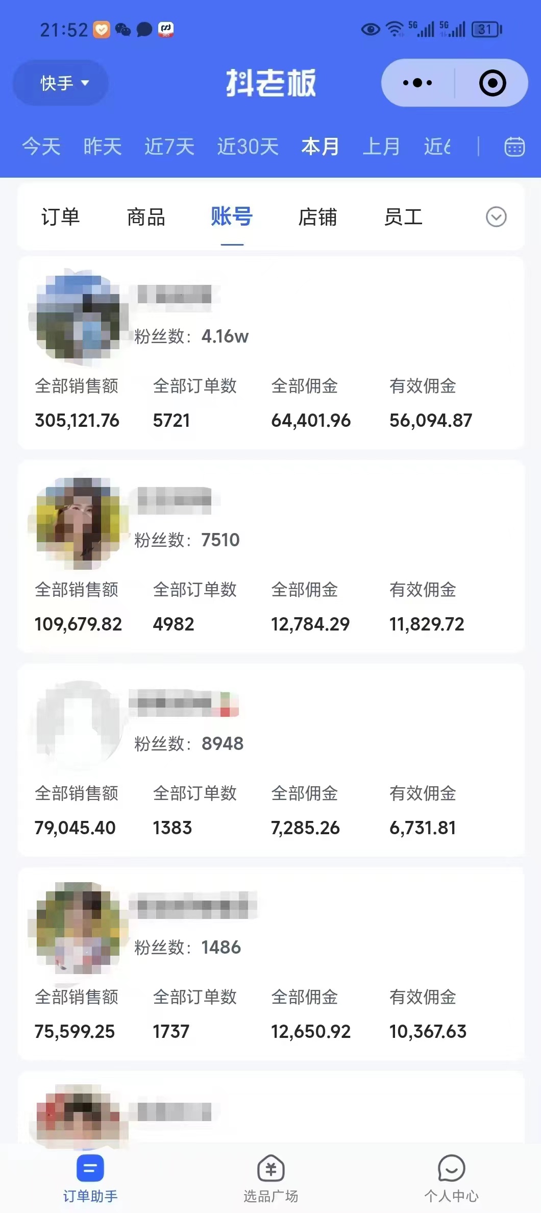 外面卖1580最新快手短视频带货，剪辑视频挂小黄车发布挣佣金，收益爆炸-爱找项目网