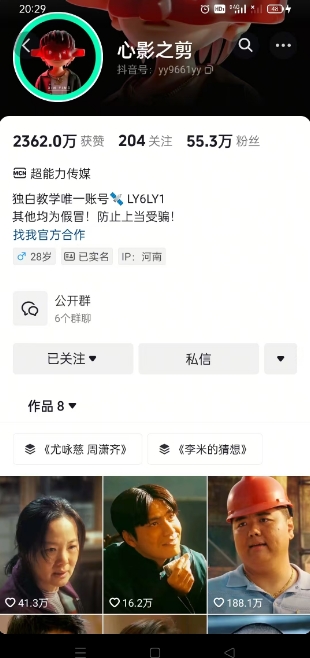 抖音影视大佬心影之剪全套教学，影视第一人称独白课程，26条作品涨粉24W-爱找项目网