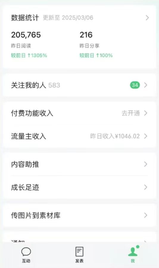 DeepSeek玩转公众号流量主，日入四位数，每天几分钟，操作简单零门槛-爱找项目网