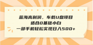 抖音音乐号全新玩法，一单利润可高达600%，轻轻松松日入500+，简单易上...-爱找项目网