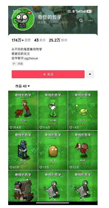 奇怪的哲学起号课，用植物大战僵尸看哲学，50个作品涨粉25w，暴力撸收益，全平台均可发布-爱找项目网
