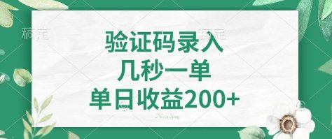看图识字，5秒一单，单日收益轻松400+【揭秘】-爱找项目网