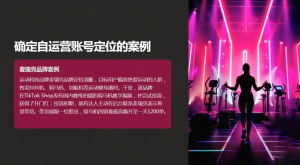 老吴·TikTok跨境电商新手起号与运营全攻略-爱找项目网