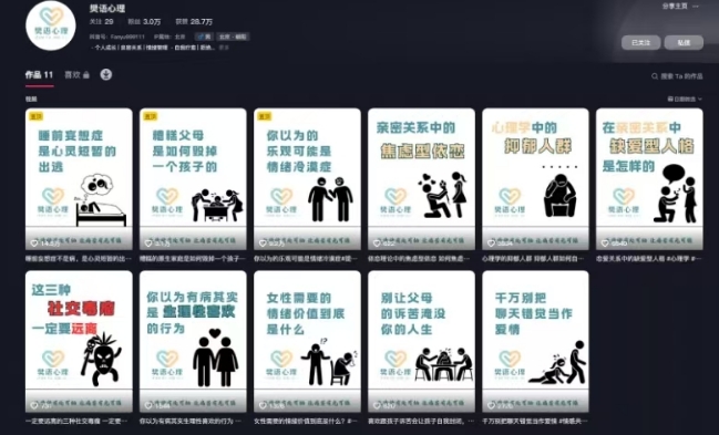 抖音心理学情感新赛道新玩法，涨粉和分成收入嘎嘎的-爱找项目网