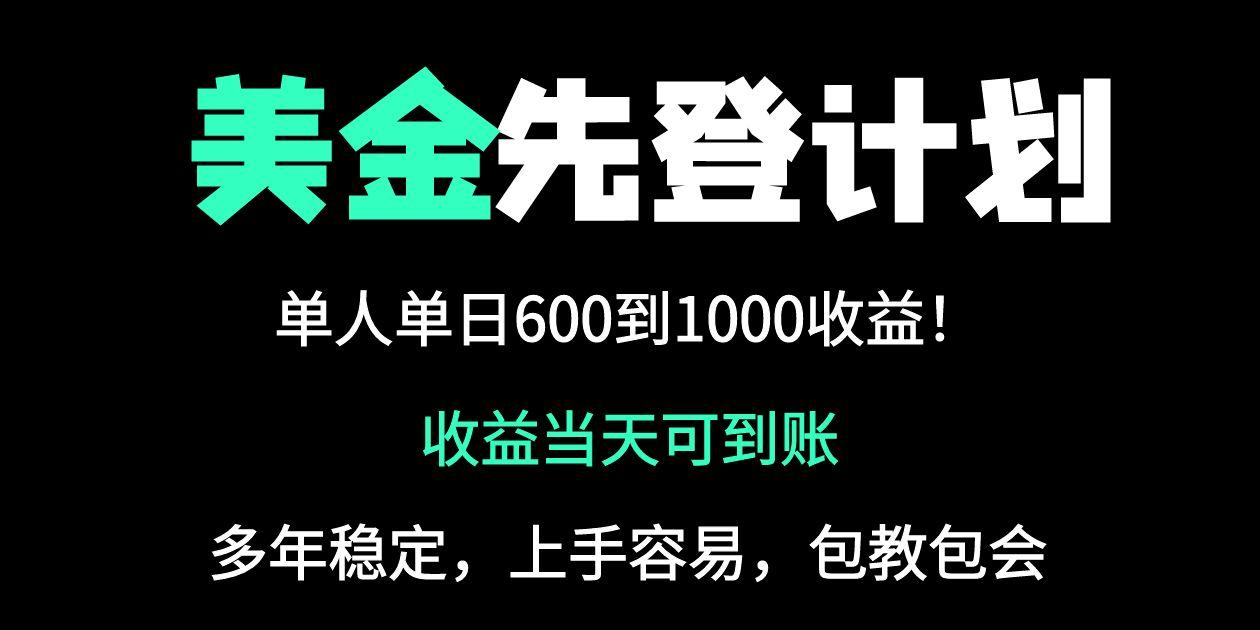 25年全网最高单日收益冠军项目，单日收益600-1000美金-爱找项目网