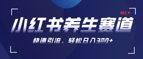 AI+可画生成小红书养生作品，新手暴力起号，矩阵操作，轻松日入3张+-爱找项目网