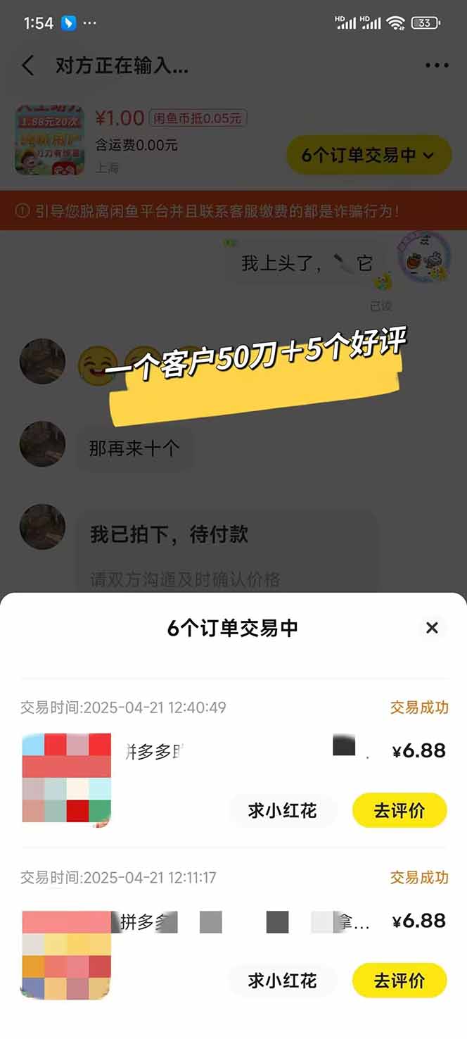 闲鱼卖拼多多助力项目，蓝海市场新手也能单号日入1000+-爱找项目网