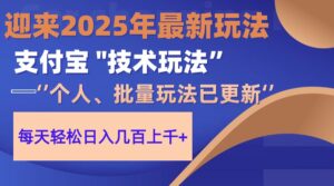2025支付宝分成最新玩法、一部手机、小白轻松日收几百＋-爱找项目网