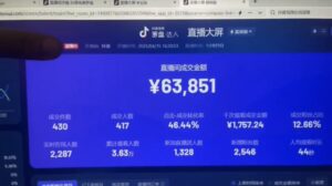 抖音破价直播，靠不露脸读稿子， 日入多张，100%起号-爱找项目网