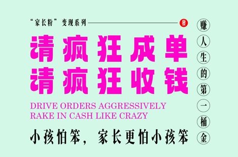 家长粉变现，每逢大假小假是真的都在疯狂成单疯狂收米，在教培行业里挣你人生的第一桶金，轻松又高效-爱找项目网