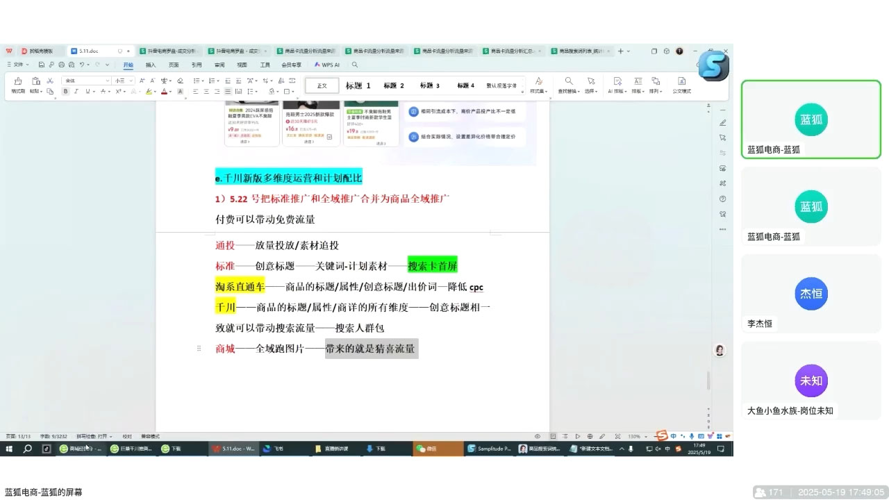 蓝狐电商·抖音商城运营课程(更新5月)-爱找项目网
