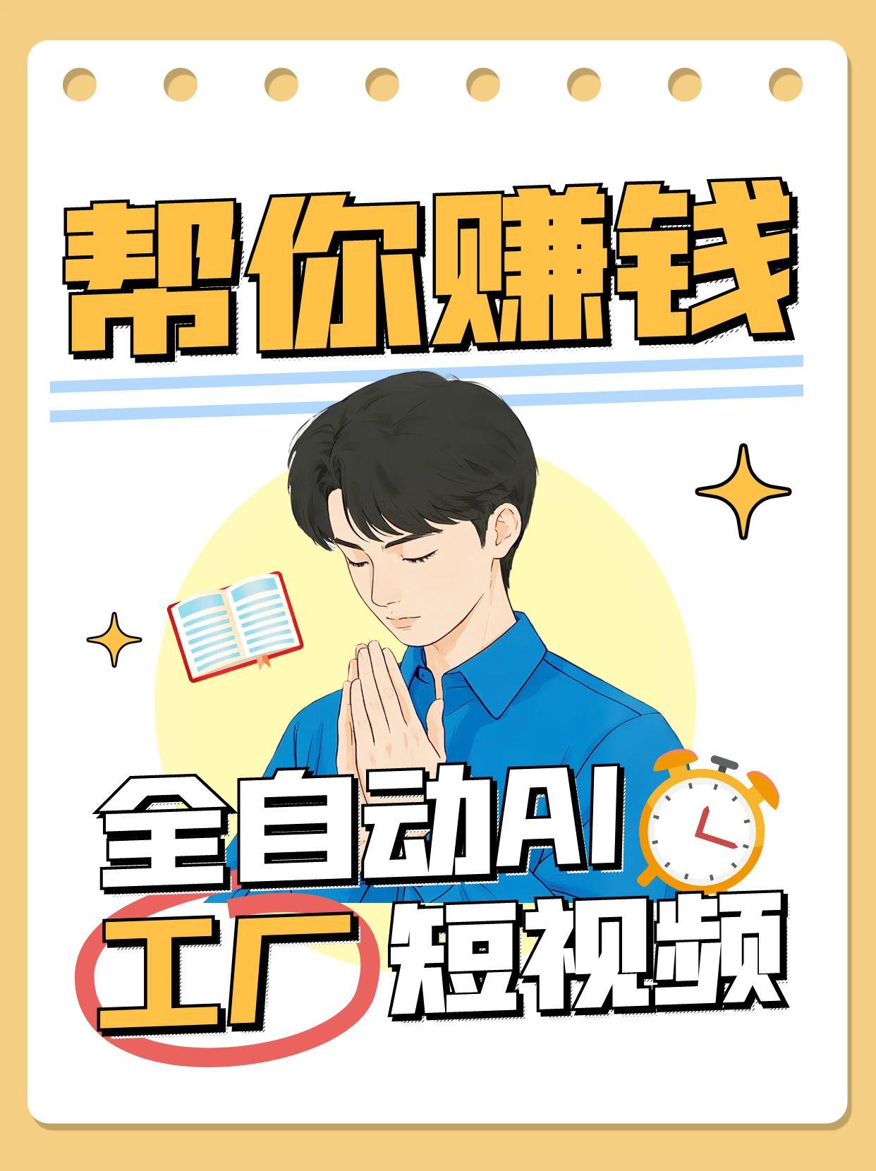 全自动AI短视频工厂！一个可以帮你赚钱的n8n工作流，真正实现无人值守！-爱找项目网