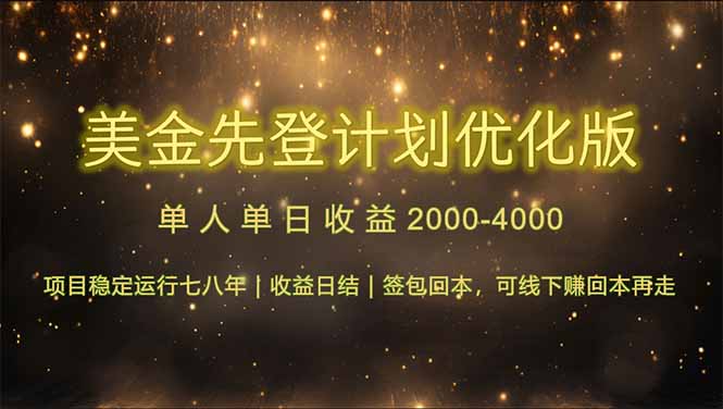 连续7-8年创单日收益冠军项目，日收益$600-1200-爱找项目网