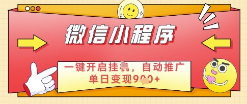 微信官方省心福利项目，小程序挂G副业：每天 30 分钟，日入几张【揭秘】-爱找项目网
