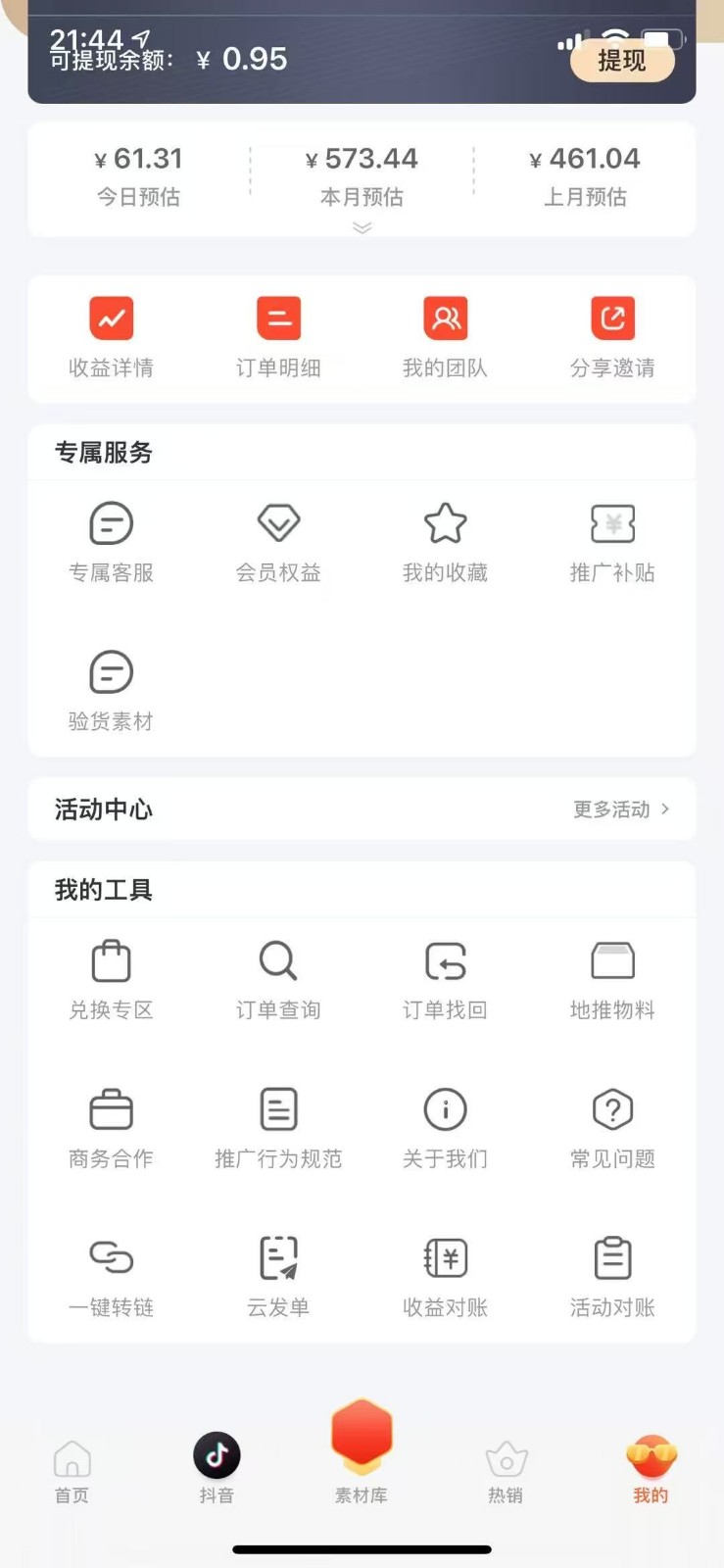 蚁淘补单玩法大全，一站式教程，稳定日产50+-爱找项目网
