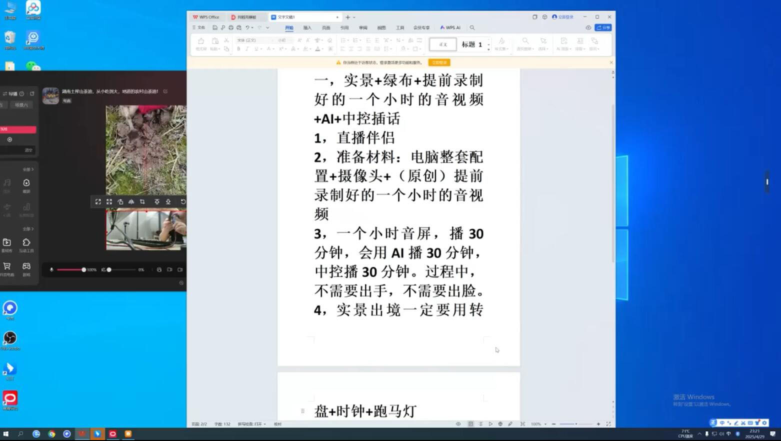百川联盟·半无人直播(更新4月)-爱找项目网